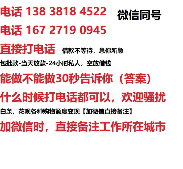 新乡私人无抵押24小时上门放款|新乡私人借款|新乡同城放款，生意贷